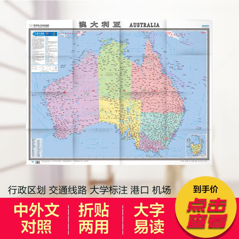 2019澳大利亚地图/世界分国地图 世界热点国家地图 1.17米*0.86