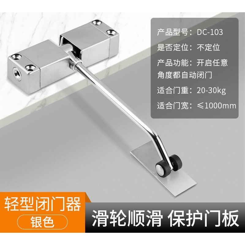 自动关门器家用大号闭门器简易弹簧随手回弹轻型闭合器隐形门 【轻型
