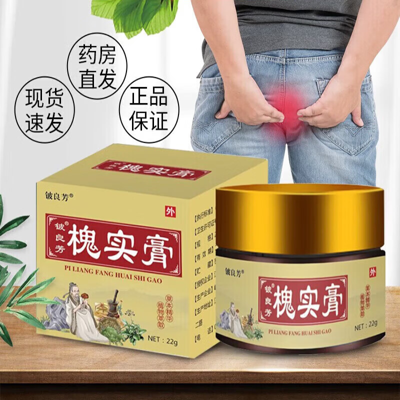 膏倪海厦槐角愧皮花膏古方传承痔疮膏中枯痔散结草本神农膏槐连柏榆