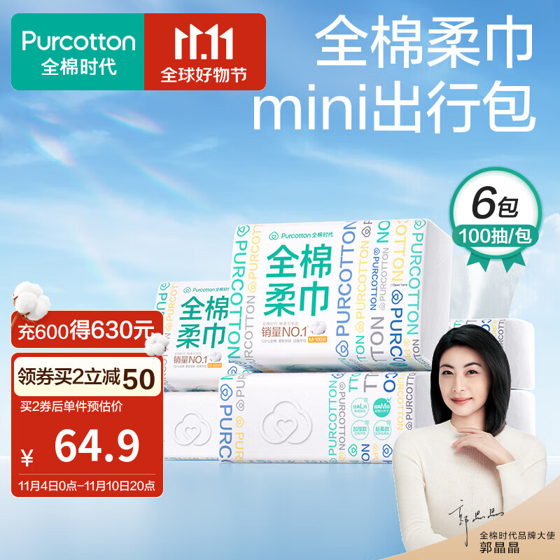 全棉时代成人婴儿棉柔巾一次性洗脸巾擦脸巾纯棉干湿两用15*20cm 100抽/包 6包使用感如何?