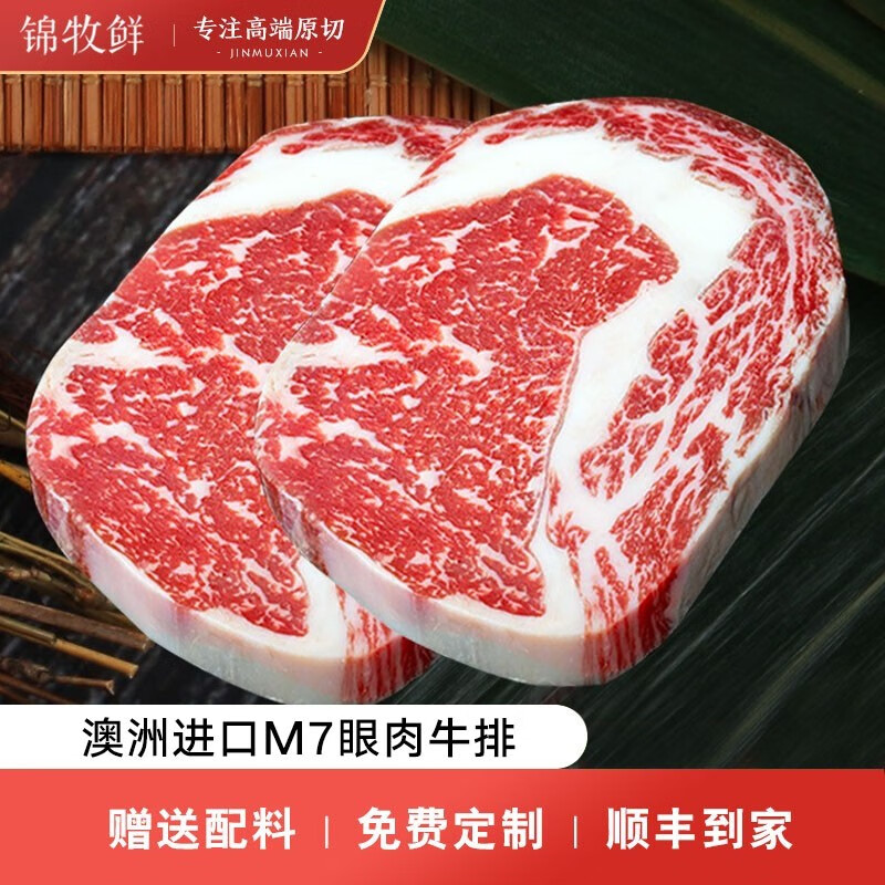 锦牧鲜澳洲进口和牛雪花牛排m7眼肉厚切 生鲜肉眼雪花牛肉整块肋眼