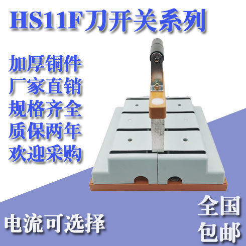 防误刀开关hs11f20048闸刀开关三相380v 双面闸刀开关 双头刀闸 hd11f