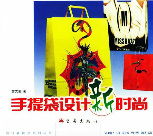 手提袋设计新时尚