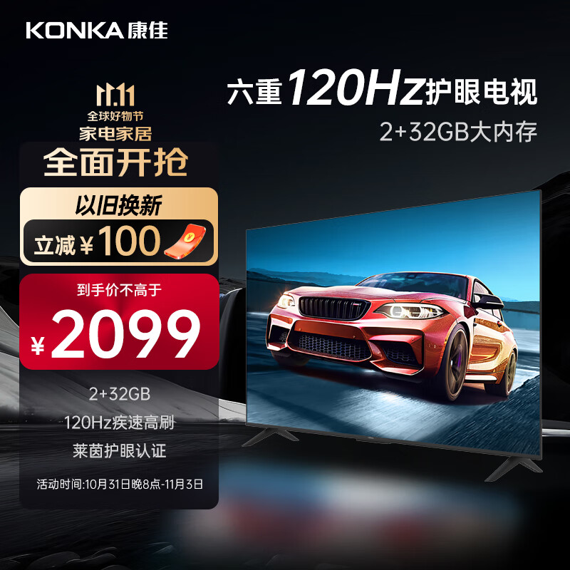 康佳电视 65E8A 65英寸 2+32GB 120Hz高刷护眼电视 4K超清全面屏投屏 智能语音液晶平板电视机以旧换新使用感如何?