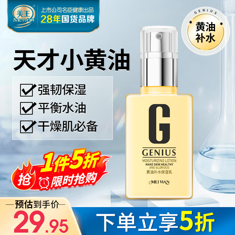 美王保湿面霜乳液润肤乳露擦脸霜 黄油补水保湿125ml护肤品礼物
