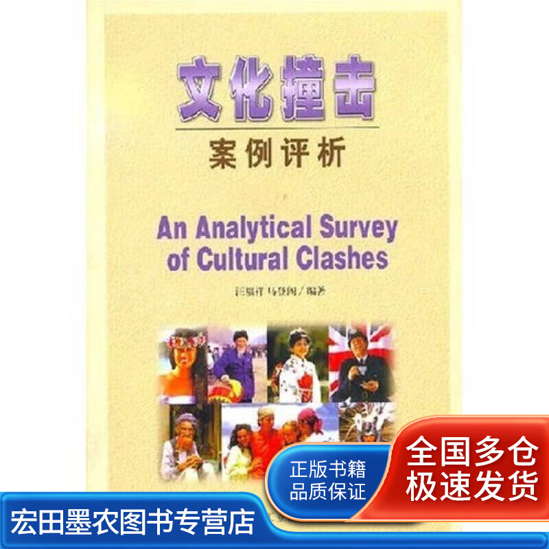 文化撞击案例评析【好书】