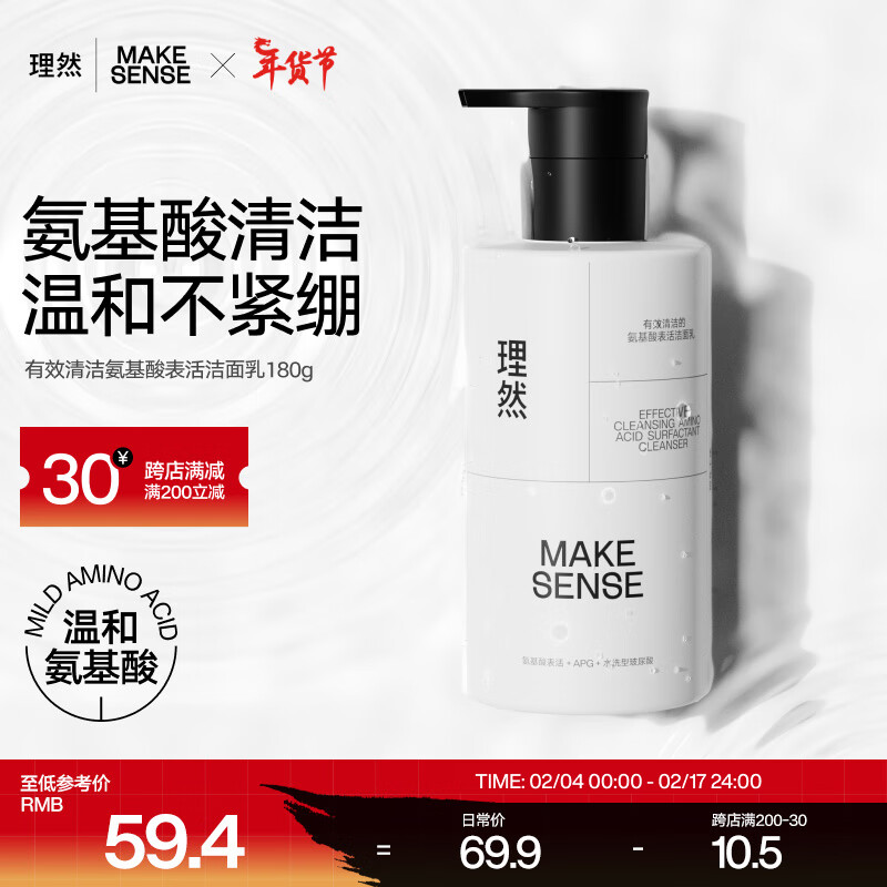 理然洗面奶男士洁面乳氨基酸温和清洁不紧绷玻尿酸保湿洗脸护肤180g