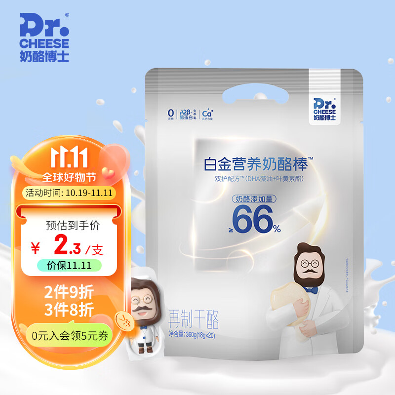 奶酪博士（Dr.Cheese）≥ 66%干酪含量白金营养奶酪棒双护配方含A2奶源0蔗糖450g /25支怎么样,好用不?