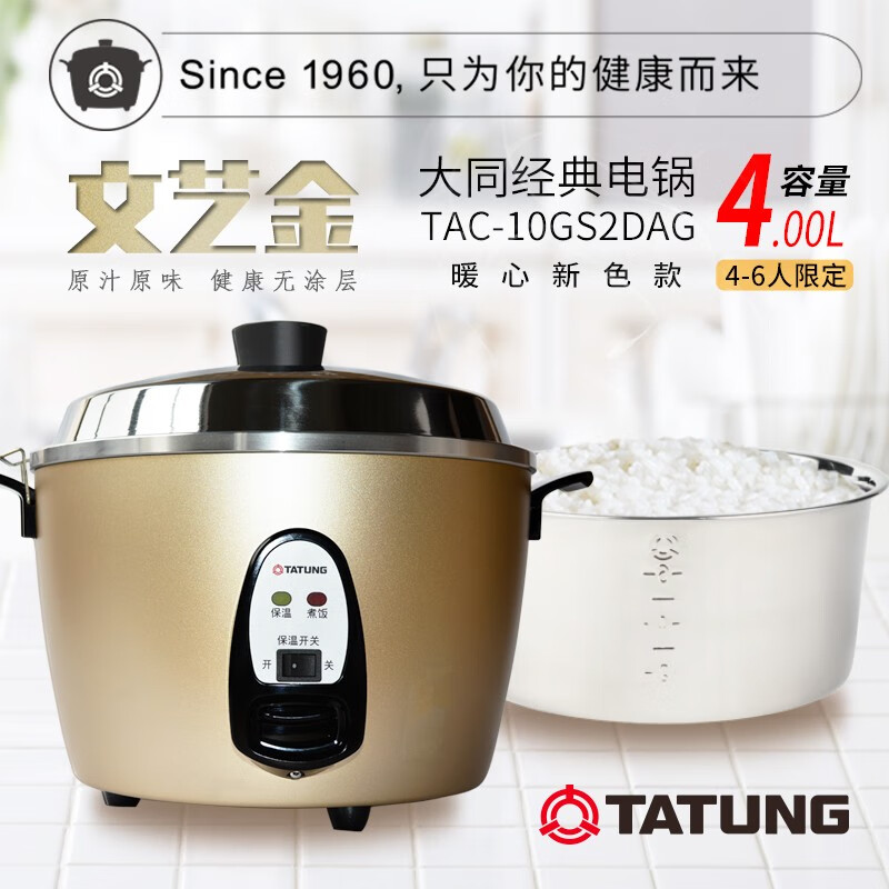 大同（Tatung）台湾TATUNG/大同TAC-10GS蒸煮炖多功能电饭锅不锈钢无涂层内锅4L电锅电饭煲4-6个人 TAC-10GS香槟色 京东折扣/优惠券