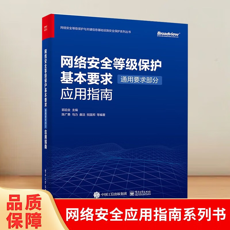 可选 网络安全等级保护基本要求（通用要求部分）应用指南
