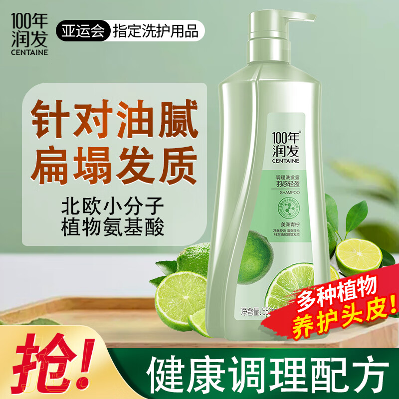 100年润发洗发水羽感轻盈男女士养护发氨基酸洗发露液头水膏百年润发550ml怎么看?