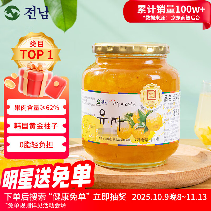 全南蜂蜜柚子茶1000g 韩国进口果酱 冲调饮品节日礼品 类目TOP
