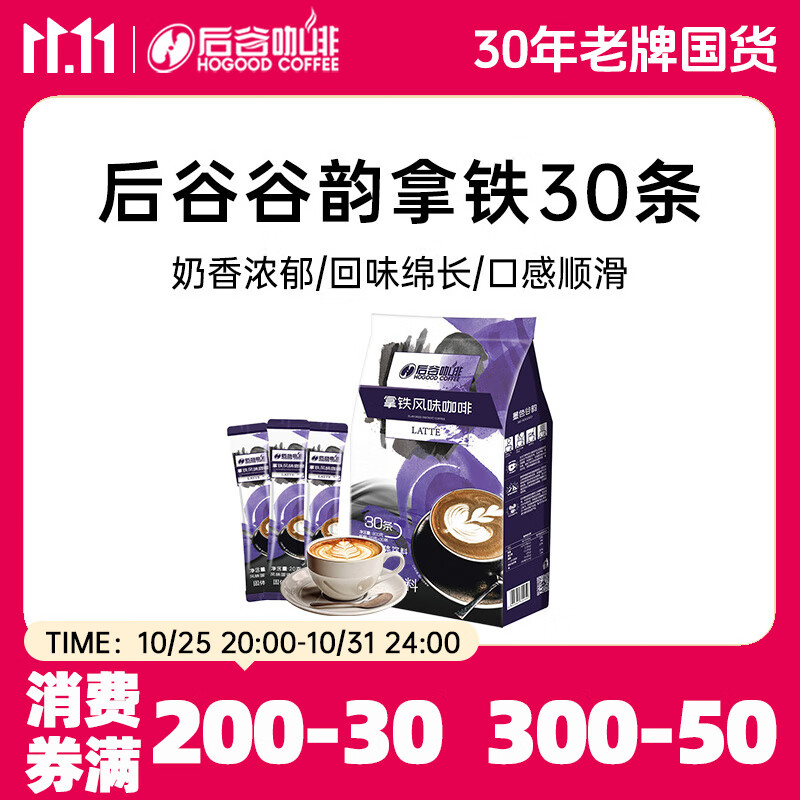 后谷云南小粒咖啡 拿铁风味咖啡(20gx30条) 三合一速溶咖啡粉冲调饮品