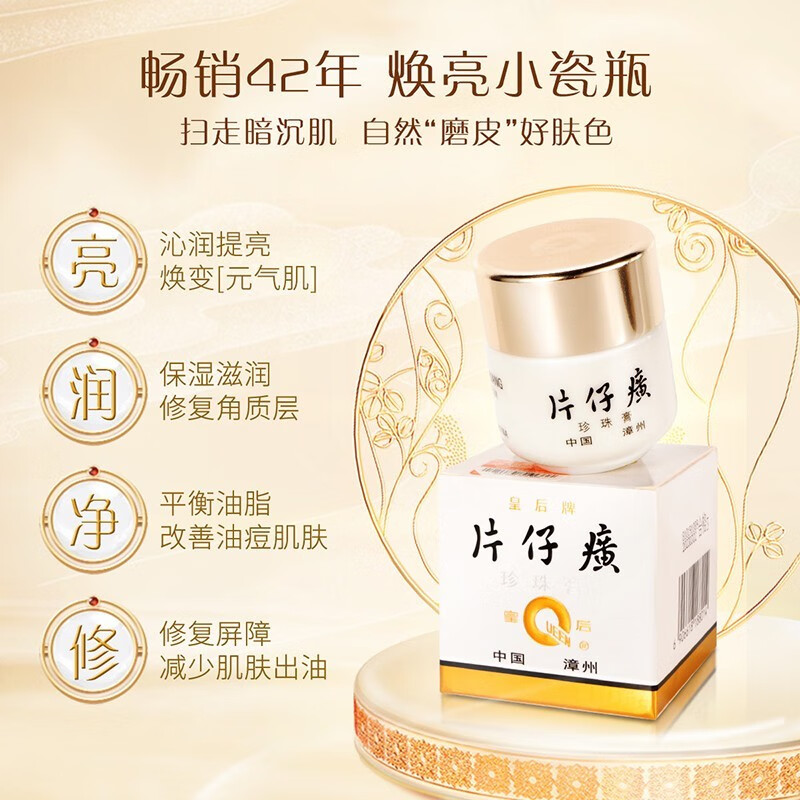 片仔癀皇后珍珠膏美白淡斑提亮肤色补水保湿滋养紧致烟酰胺祛斑膏面霜 3瓶(祛斑美白特证版)