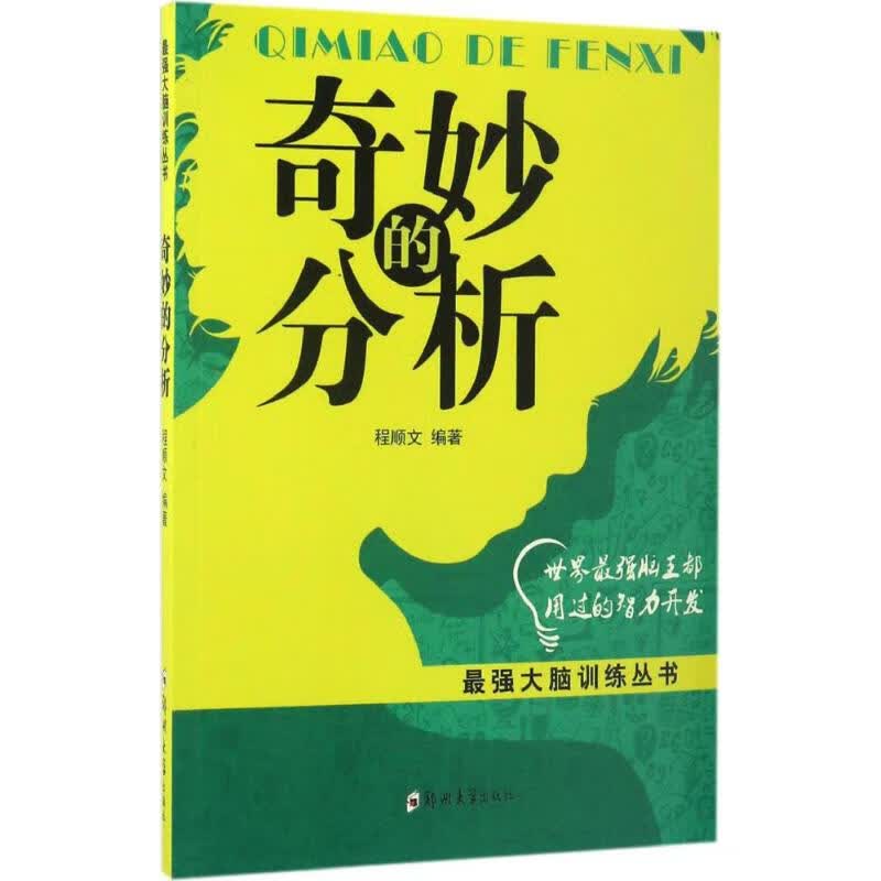 奇妙的分析