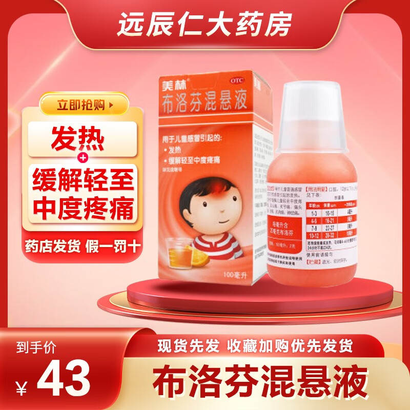 美林 布洛芬混悬液100ml 1岁及以上婴幼儿退烧药儿童感冒药发烧小孩