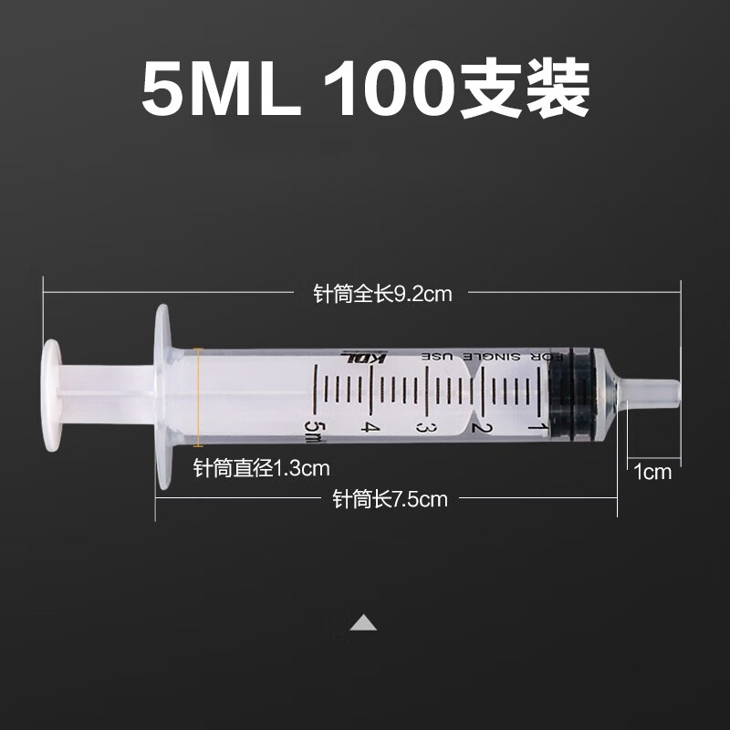 康德莱KDL 一次性注射器医用无菌1ml/10/20/50毫升针筒针管老人流食助推器凝胶推进器无针头 1整盒（100只）】5ml注射器 （不带针）