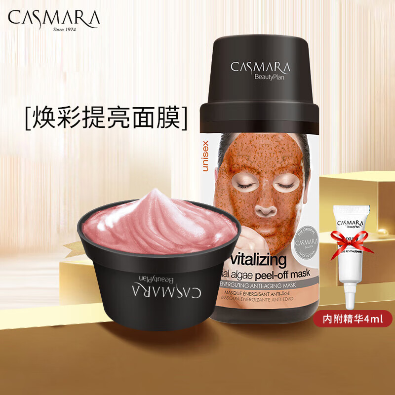 卡蔓（Casmara）维C提亮面膜140g/瓶 涂抹式面膜 海藻面膜 睡眠面膜 男女护肤品