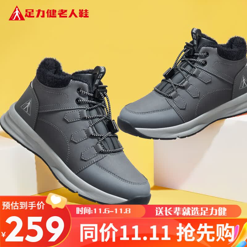 足力健老人鞋棉鞋冬季短毛绒雪地靴送礼长辈保暖鞋2293206D中灰-男42使用感如何?