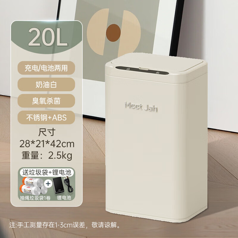 洁安惠智能感应垃圾桶挥手感应家用带盖卧室厨房客厅轻奢自动卫生间电动 20L奶油白【臭氧杀菌+智能感应】