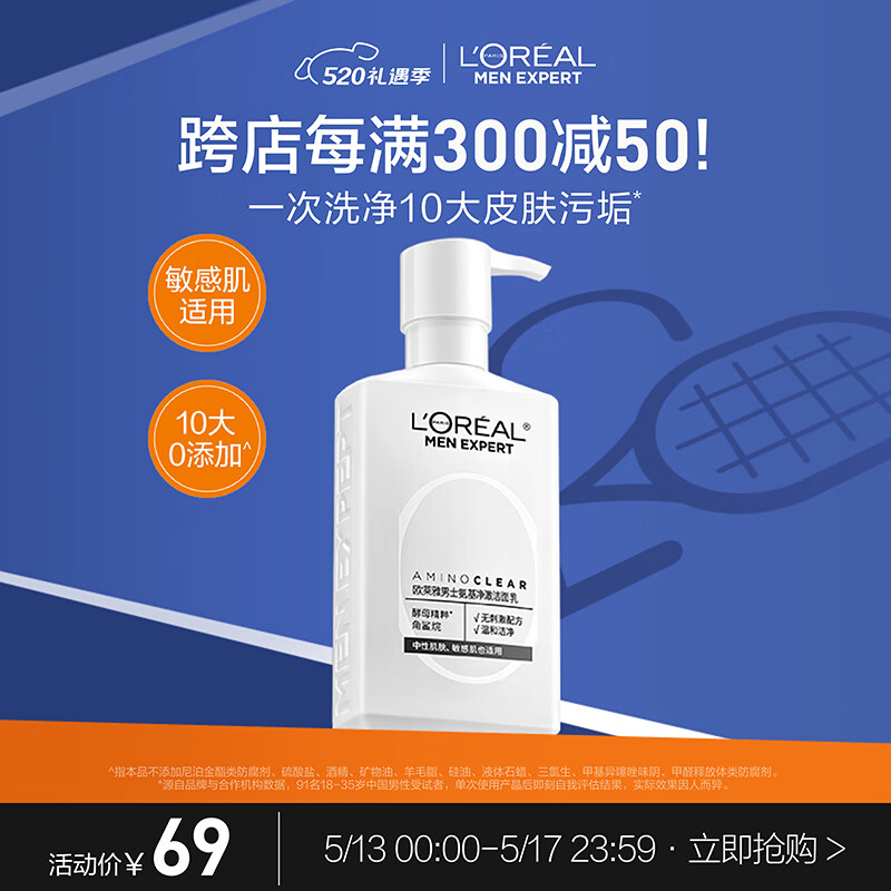 欧莱雅男士净油保湿氨基酸洗面奶洁面乳185ml控油净毛孔去角质护肤品男