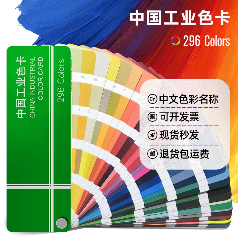 中国建筑色卡国家标准 CBCC-2008 1026色中国工业色卡油漆涂料中文比色卡定制 中国工业色卡