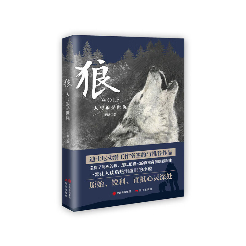 【正版书】狼