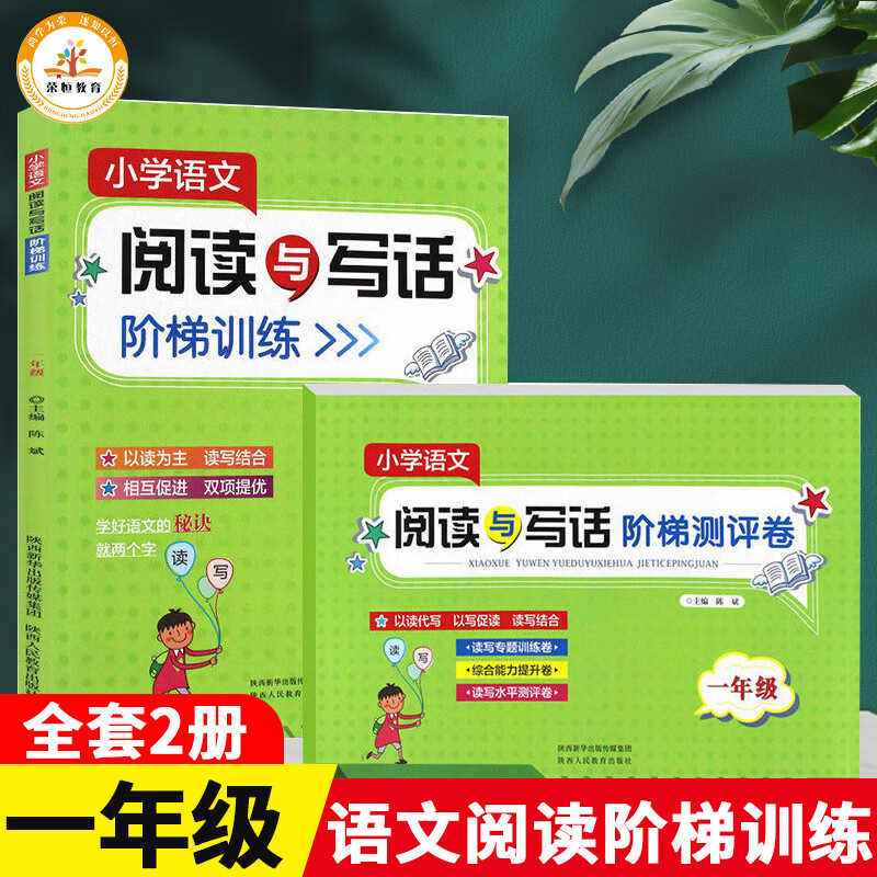 新版 小学语文阅读与写作组合训练阶梯训练