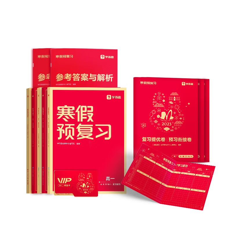 学而思寒假预复习高三 寒假高考冲刺