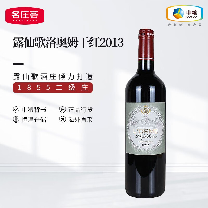 露仙歌酒庄洛奥姆干红葡萄酒2013年 1855二级庄 进口法国原装红酒 单支装
