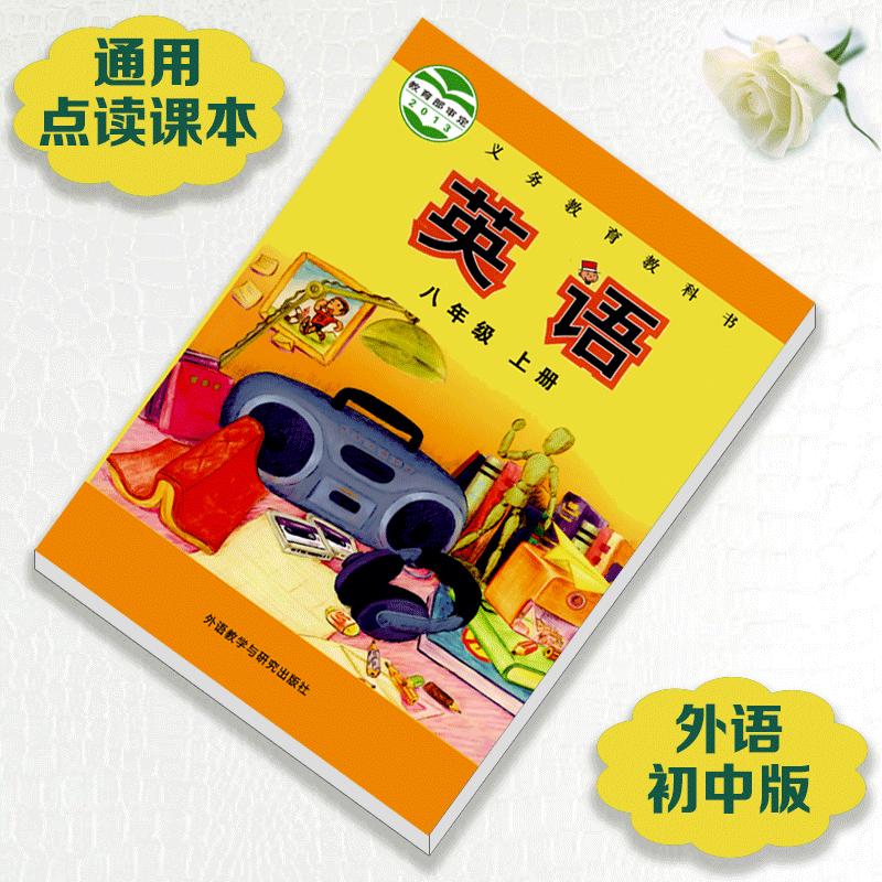 点读笔通用外研版一起三起各品牌点读笔通用点读书点读课本 外研初中全套6册 点读课本 外研英语八年级上册