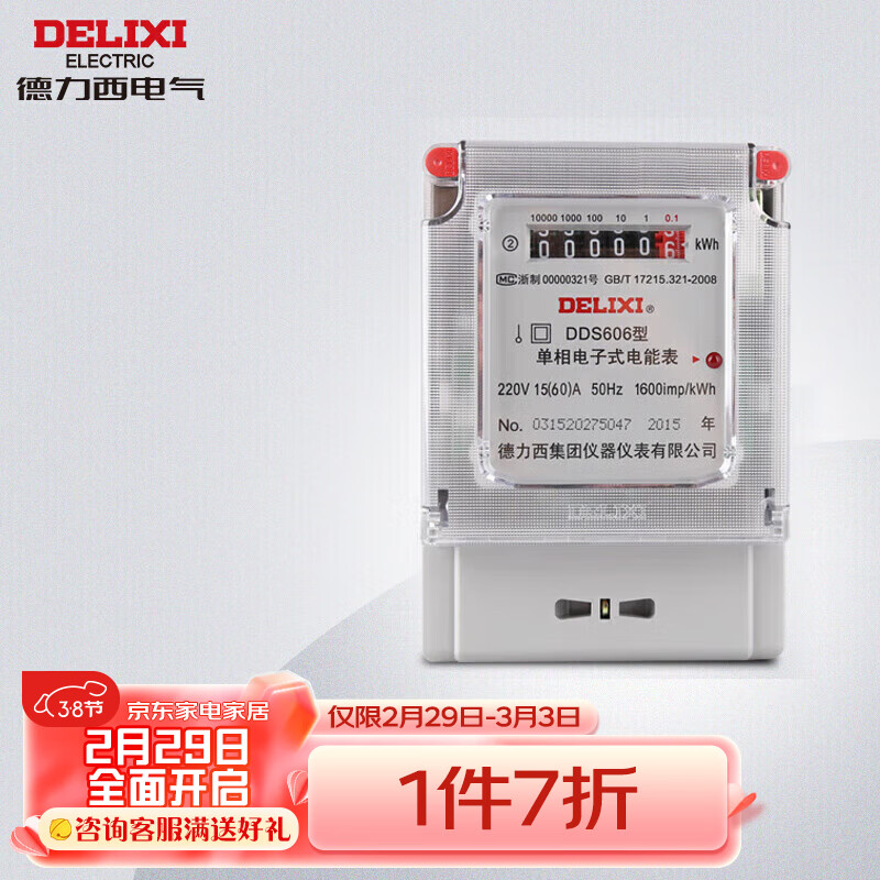 德力西电气电度表电表家用单相电表火表电能表DDS606 15(60)A怎么样,好用不?