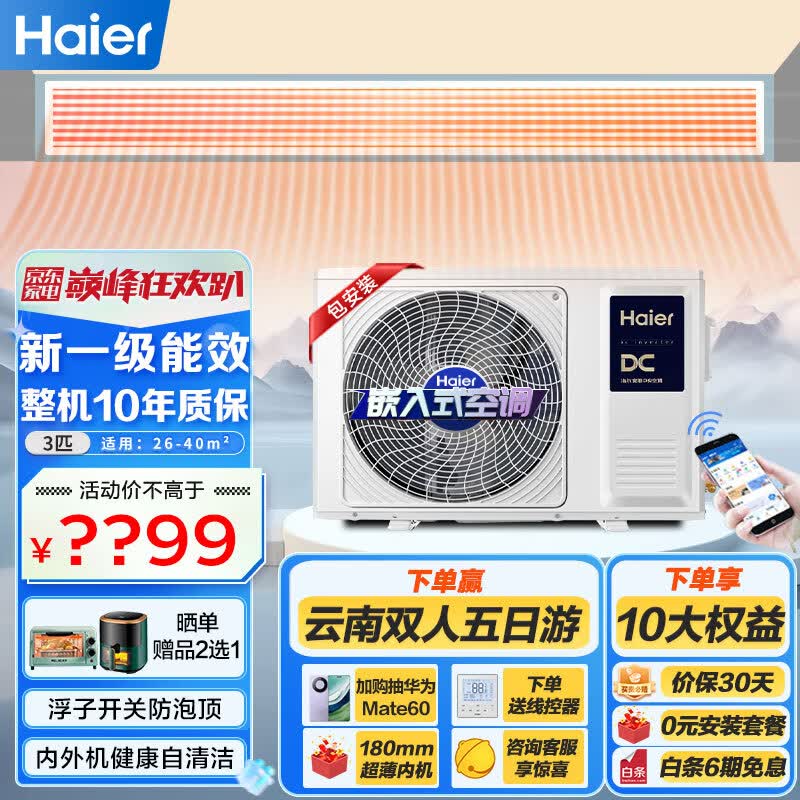 海尔（Haier）中央空调风管机一拖一 家用客厅3匹嵌入式空调3p云璟pro变频冷暖一级能效KFRd-72NW/72ECA81U1使用感如何?