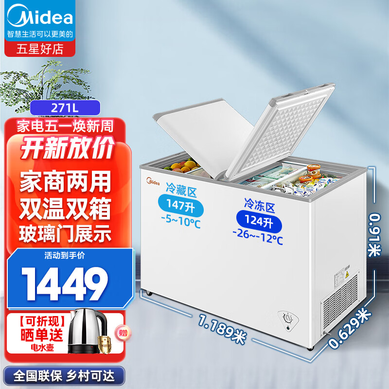 【冷柜8年五星好店】美的(Midea)271升冰柜家用双温柜两个空间商用大容量双箱蝶形门内玻璃展示柜 BCD-271VMQ