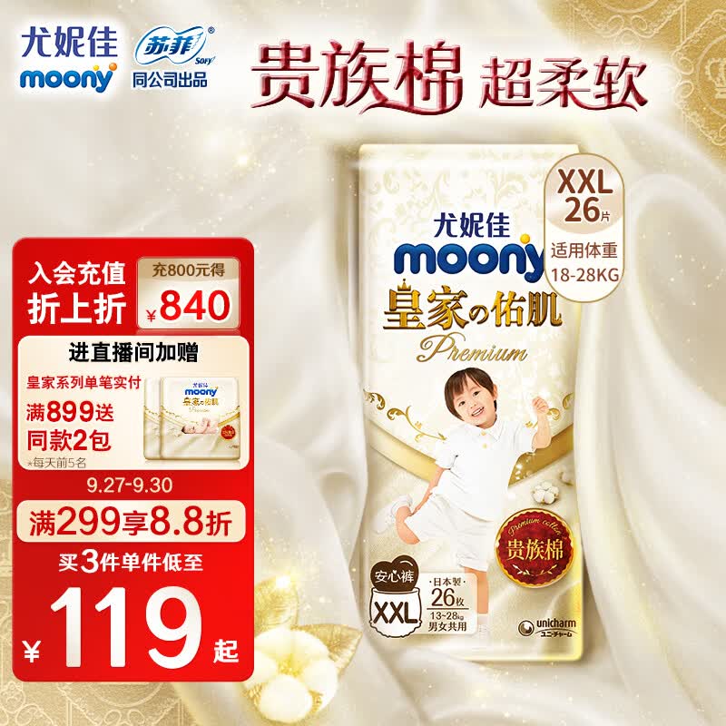 MOONY尤妮佳新皇家佑肌拉拉裤XXL26片(13-28kg)  超柔软贵族棉怎么样,好用不?