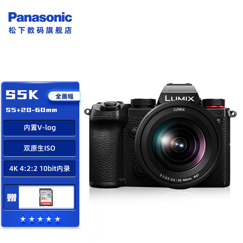 松下（Panasonic）S5 全画幅微单/单电无反数码相机 L卡口（双原生ISO） S5+【20-60mm/F3.5-5.6】原封套机