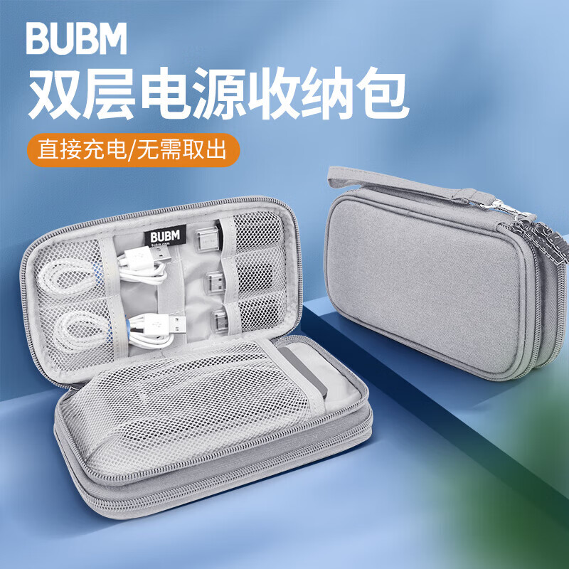 BUBM充电宝保护套适用罗马仕移动电源数码收纳包手提便携手机袋双层灰