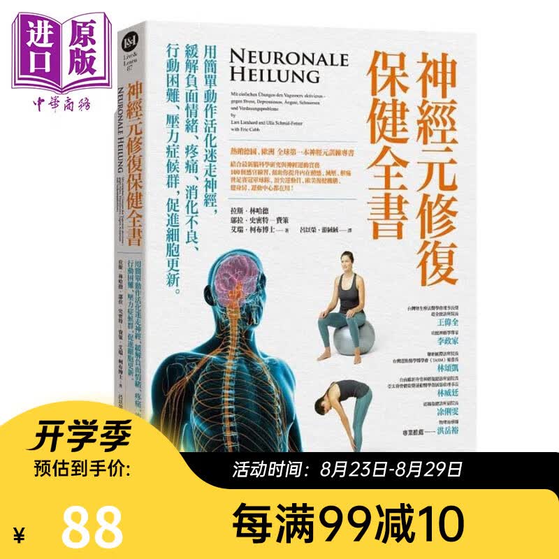 神经元修复保健全书 港台原版 拉斯林哈德 邬拉史密特费策 艾瑞柯布 商周出版