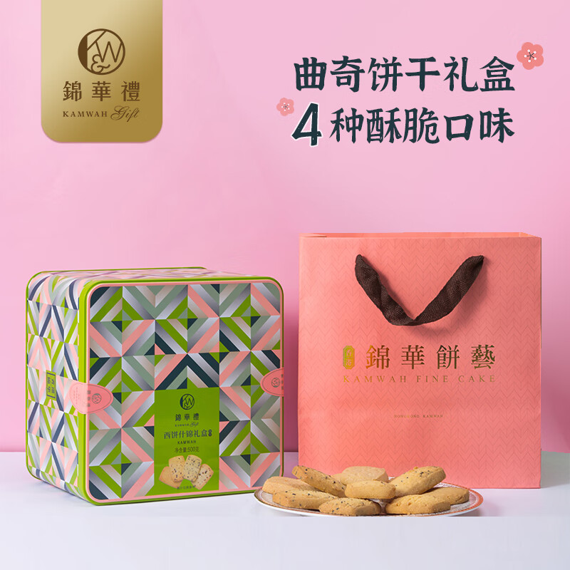 锦华礼西饼什锦礼盒装曲奇饼干礼盒酥脆零食伴手礼糕点点心赠礼袋 西饼什锦礼盒500g（经典款）