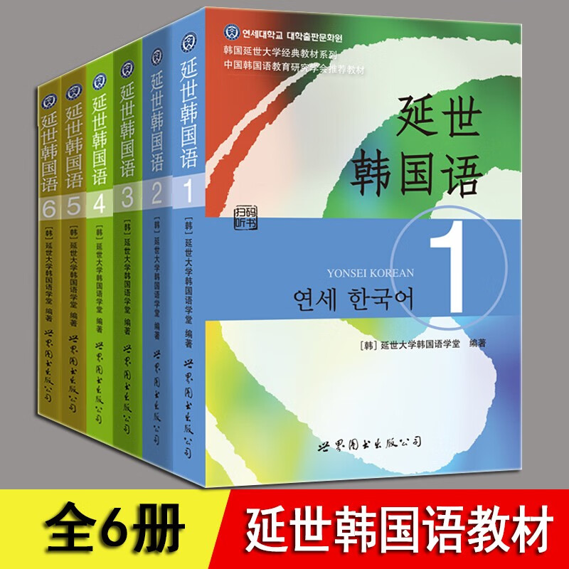 【单本可选】韩国延世大学经典教材系列 延世韩国语123456教材+活用练习册 韩语入门学习自学韩语考级教材 适用于topik考试 延世韩国语教材1-6册