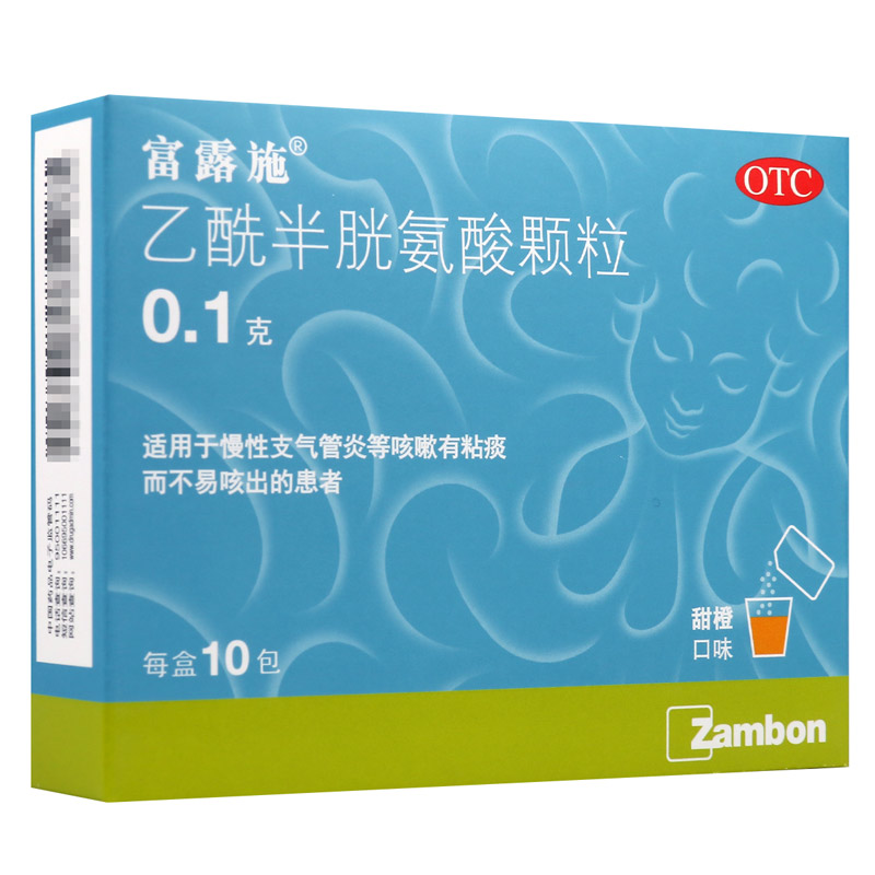 富露施 乙酰半胱氨酸颗粒10袋儿童成人咳嗽祛痰止咳有粘痰慢性支气管