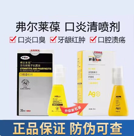 【顺丰速发】弗尔莱葆口咽清喷剂犬猫口腔炎流口水口臭牙龈溃疡 35ml