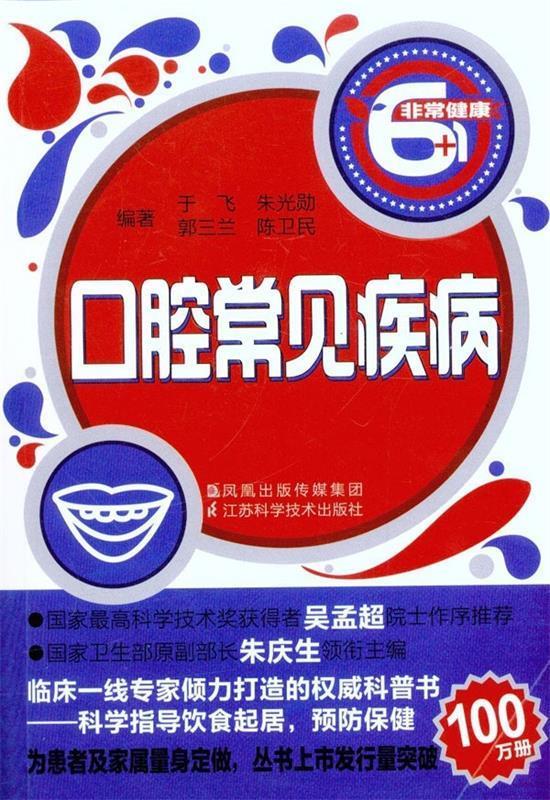 口腔常见疾病