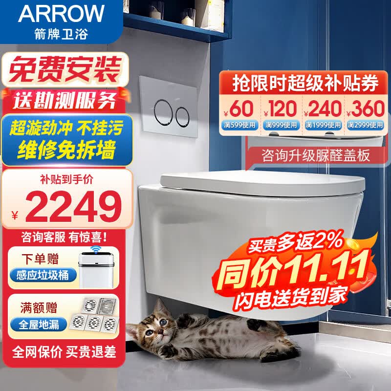 箭牌（ARROW） 壁挂式马桶坐便器水箱嵌入式挂墙入墙式墙排挂壁智能马桶2001 A标配_高水箱+马桶+原装盖板使用感如何?