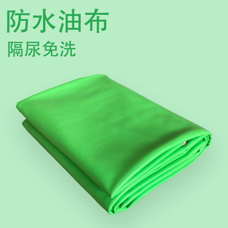 油布床单 油布床单婴儿防水布床上家用铺炕软皮革沙发可洗老 翠绿色