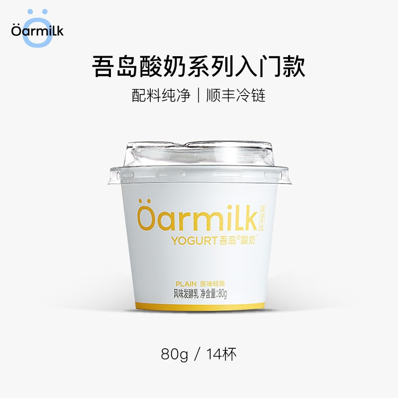 OarmiLk吾岛基础款低温酸奶0蔗糖海盐原味轻酪多口味酸奶迷你80g14杯 原味轻酪80gx14杯