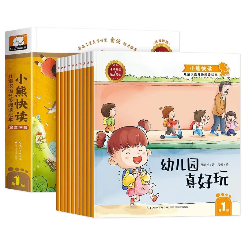 小熊快读 儿童汉语分级阅读绘本第1级（全套10册）不一样的车轮 3-6岁幼儿认字识字启蒙读物宝宝书籍小班中班大班幼儿园绘本阅读儿童故事书