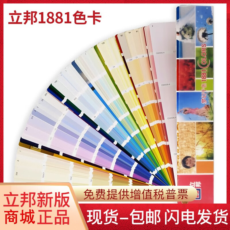 立邦1881色卡立邦漆油漆乳胶漆内墙外墙漆室内设计装修标准样板样卡