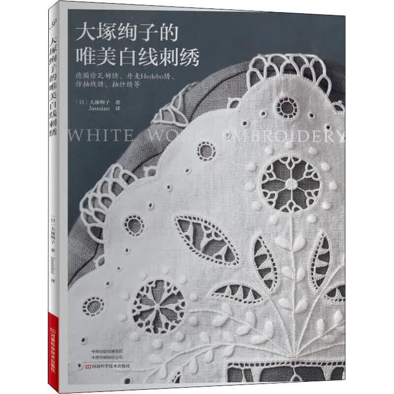 大塚绚子的唯美白线刺绣【正版精选】