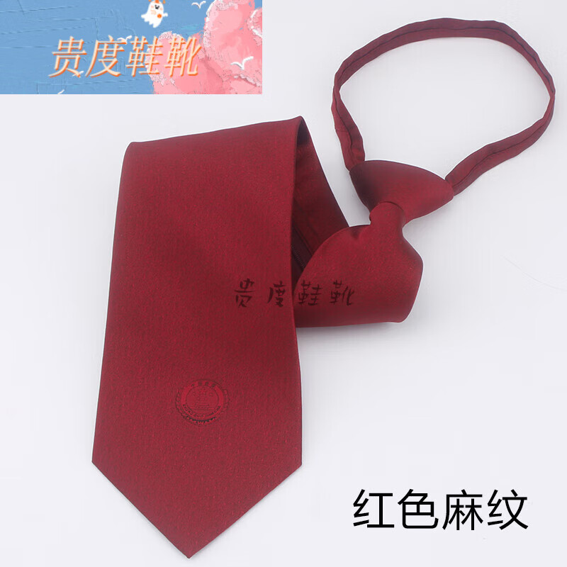 酷乔韵@检查领带检察男酒红色藏青色蓝色拉链懒人检徽章别针检察官